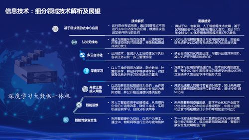 2021年信息科学十大发展态势 从深度学习到网络安全的创新浪潮