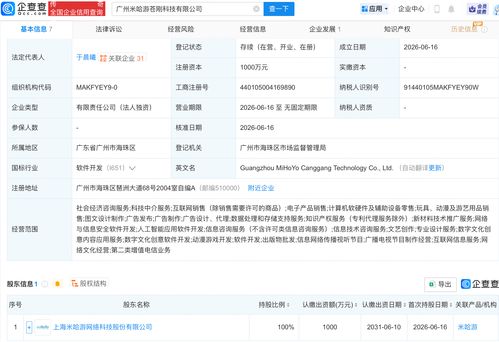 米哈游成立苍刚科技 不止游戏，AI与安全并行的战略棋局