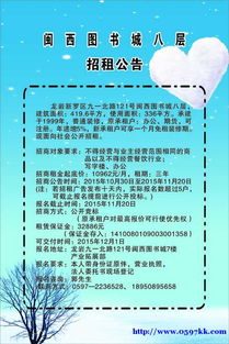 闽西图书城八层招租公告